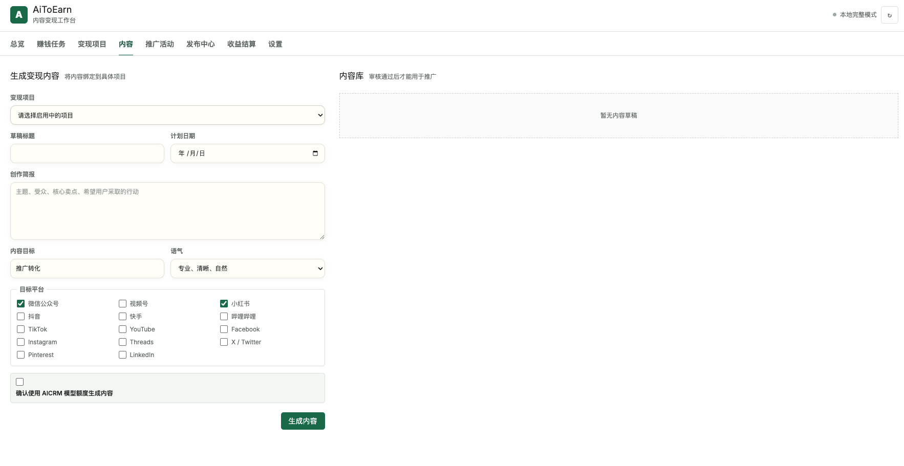 AiToEarn应用截图