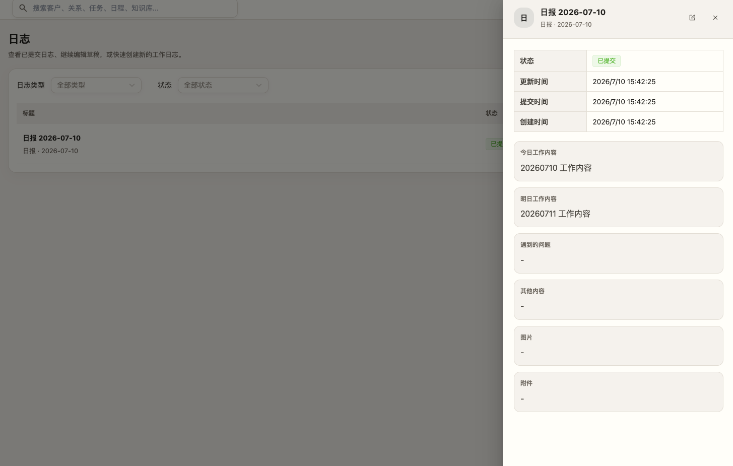 OA 工作日志应用截图